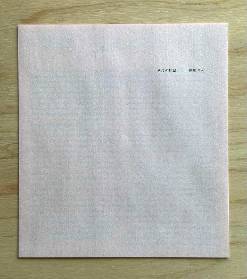 深瀬昌久　afterword