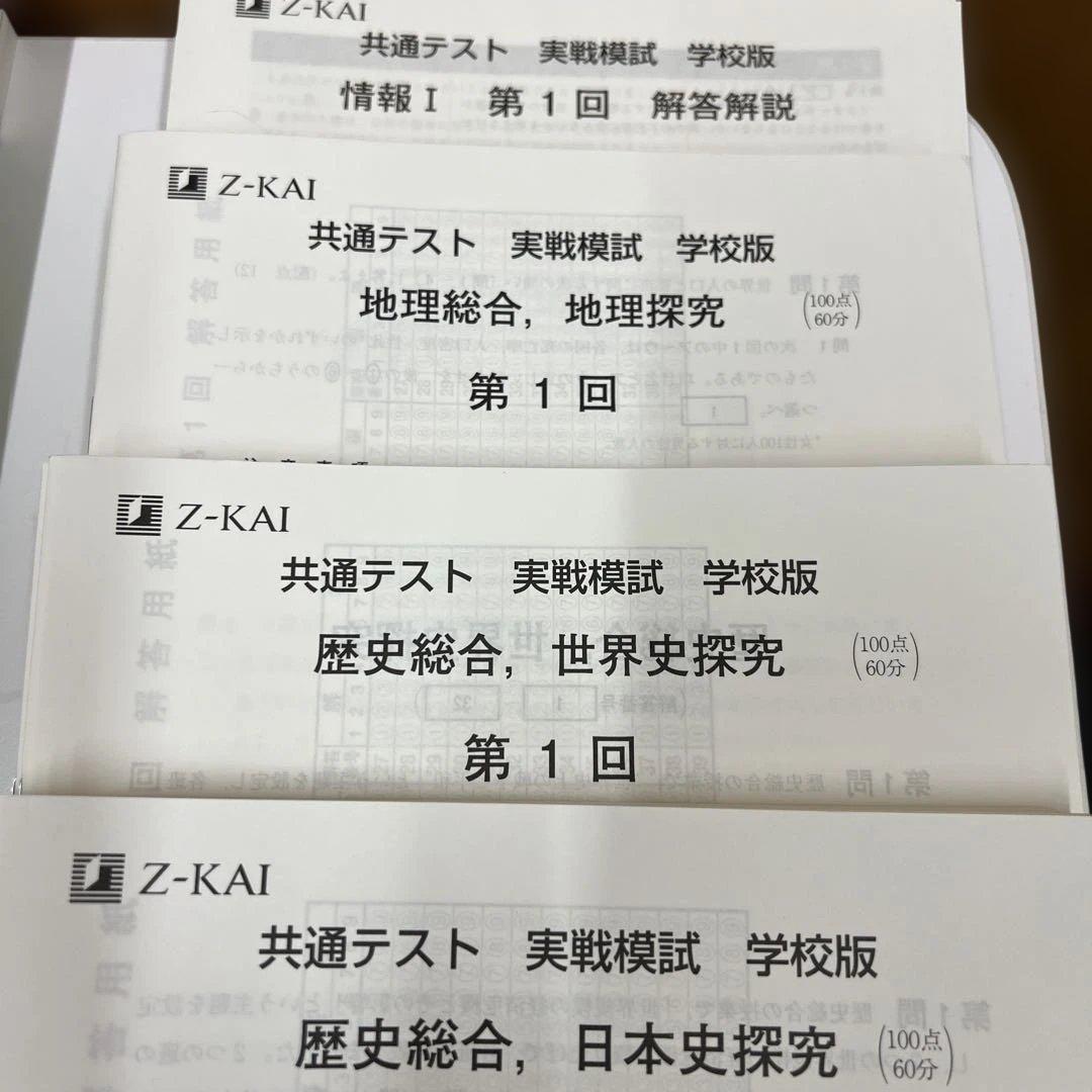 z会　共通テスト対策教材セット 2026年用