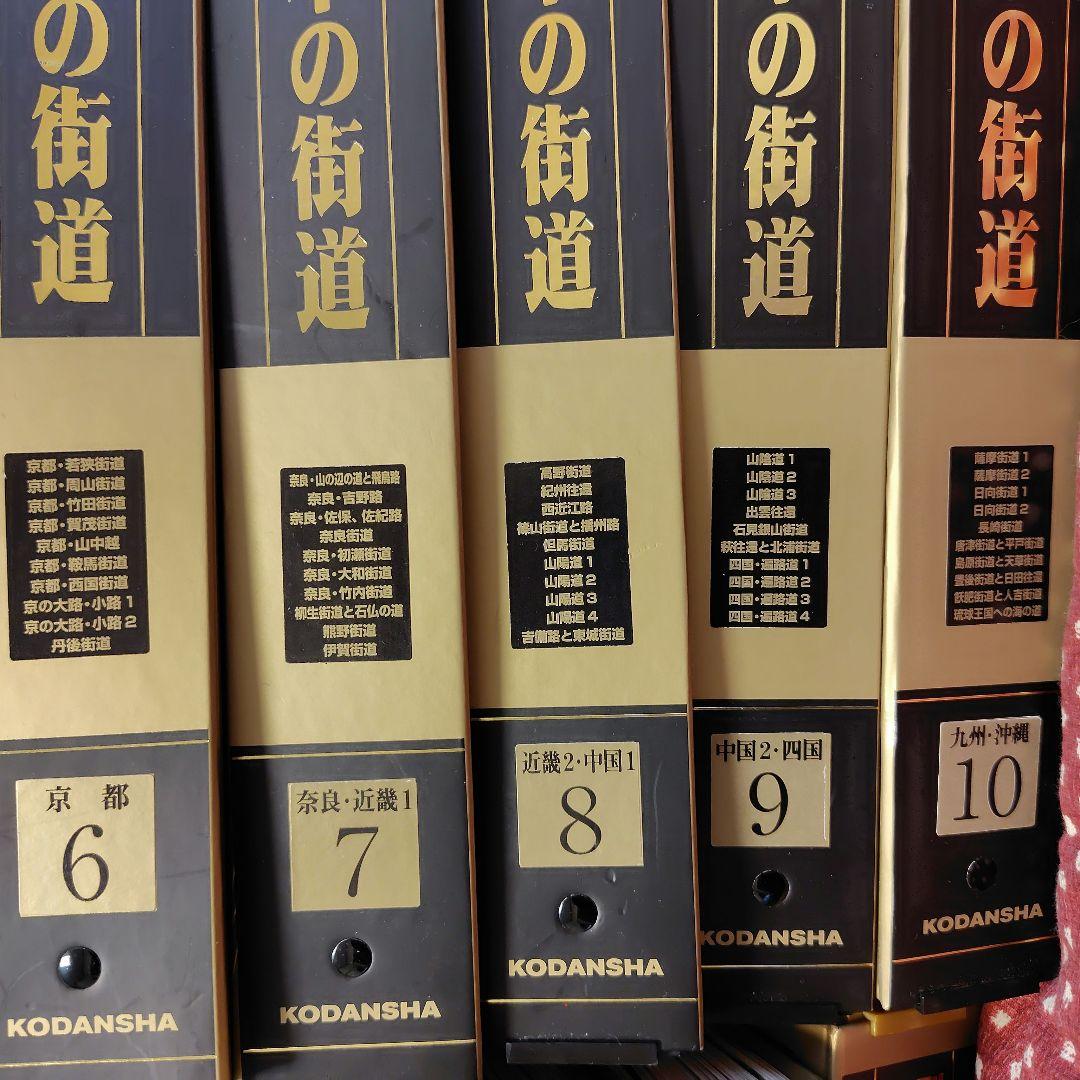 【全巻揃】週刊日本の街道 +大日本道中細見記