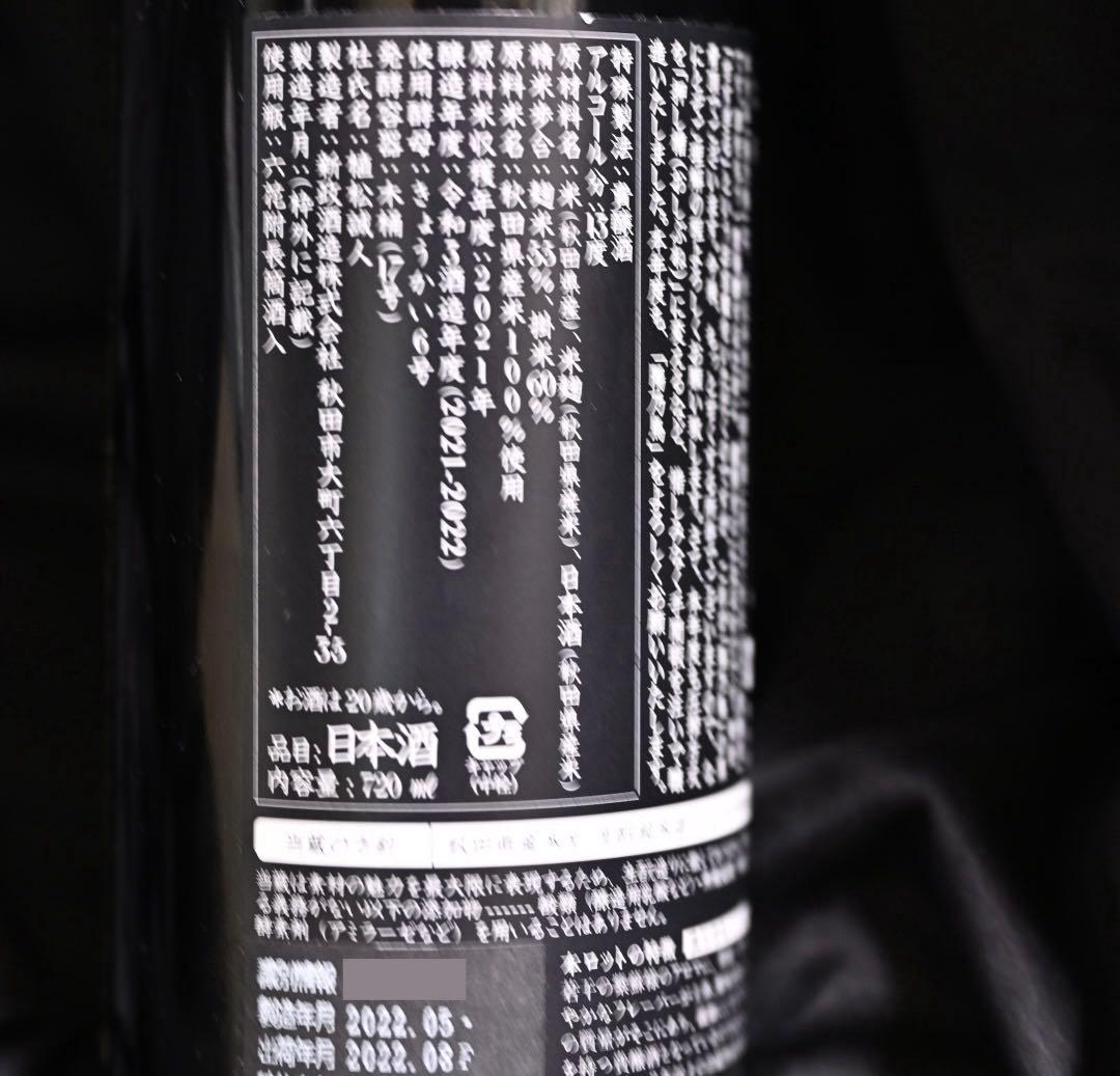 陽乃鳥 日本酒 令和三酒造年度 新政酒造