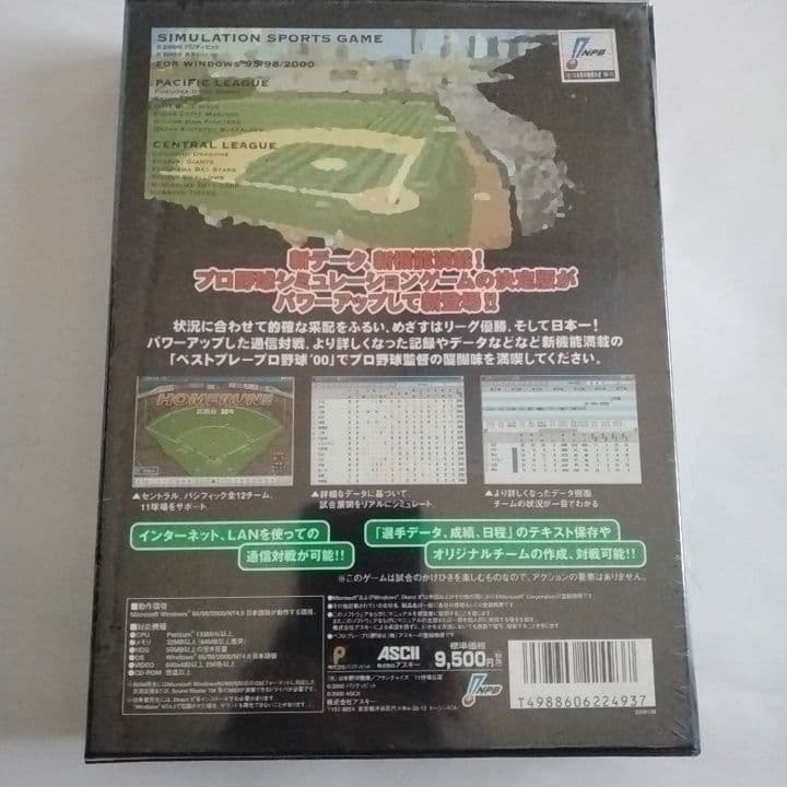 ベストプレー・プロ野球′OO(未開封)