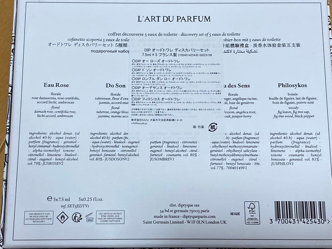値下げ diptyqueディップテイック 香水 7.5ml 5本