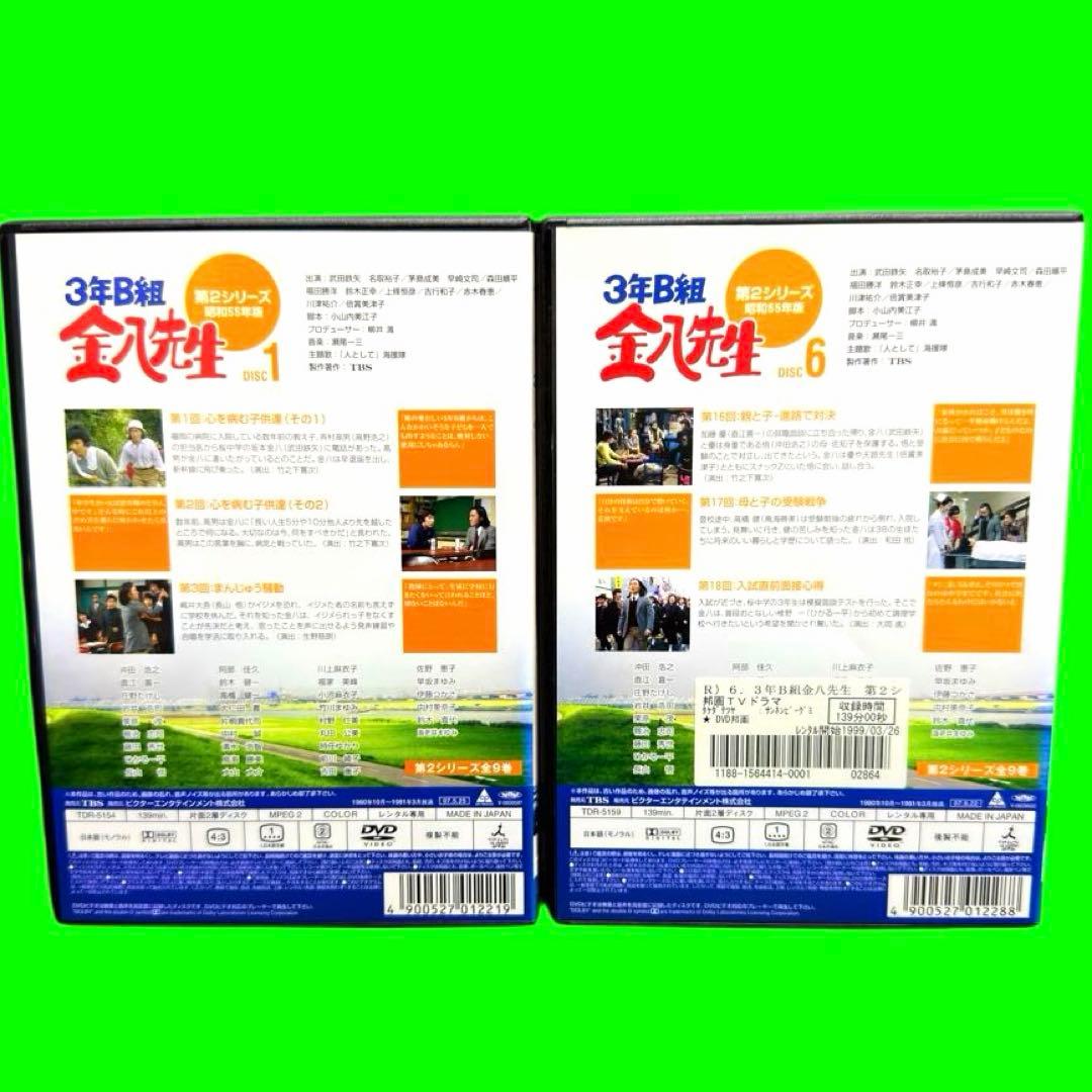 ケース付 3年B組金八先生 第2シリーズ DVD 全9巻　全巻セット