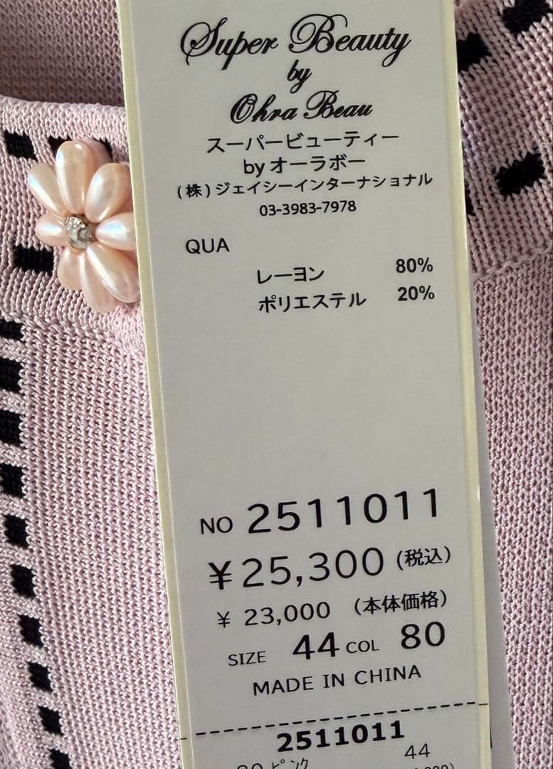 スーパービューティー⭐️ステッチロングカーディガン　44