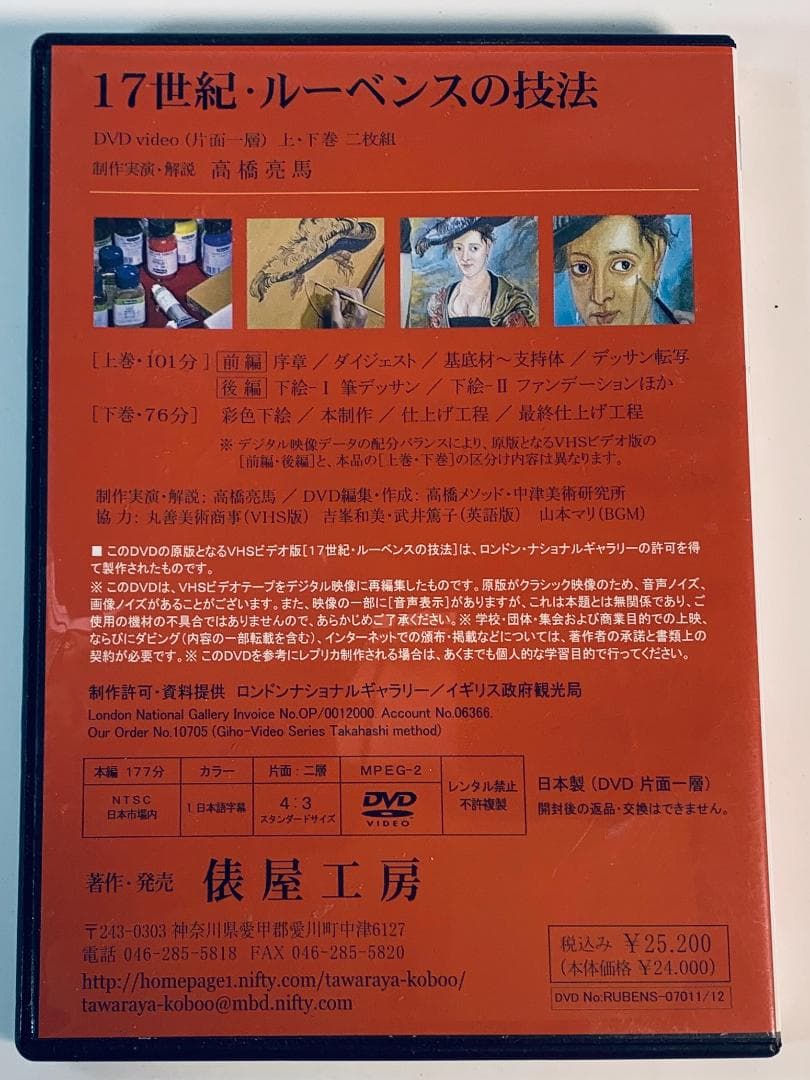 DVD「17世紀・ルーベンスの技法」◆2011年