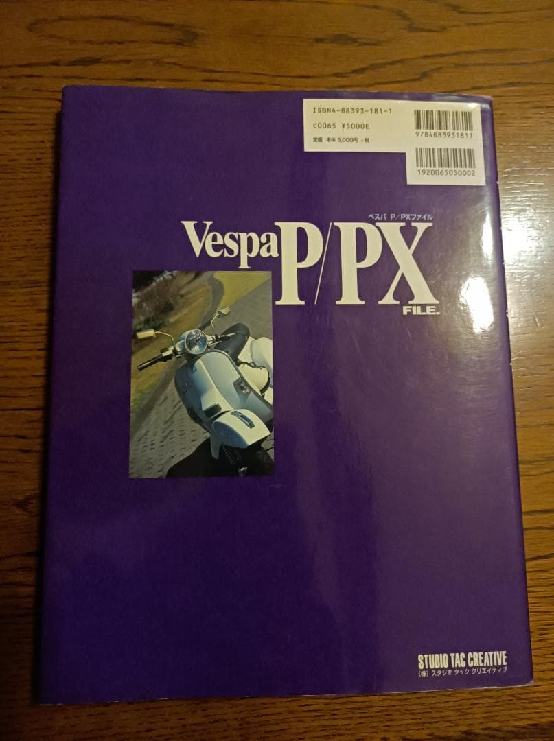 ベスパ P/PXファイル