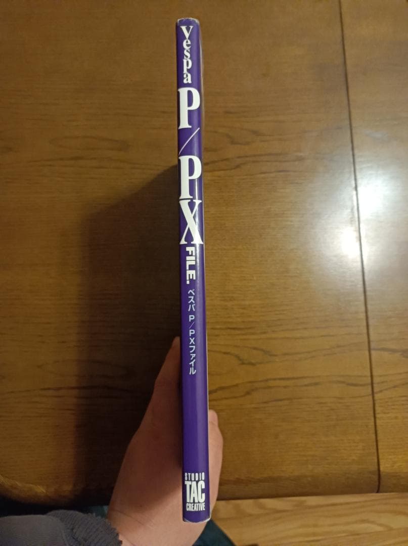 ベスパ P/PXファイル