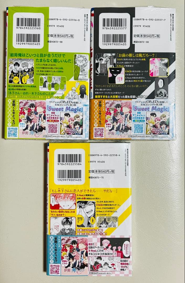 多聞くん今どっち!? 15 全巻　アクスタ応募券あり　シュリンク付き未読品