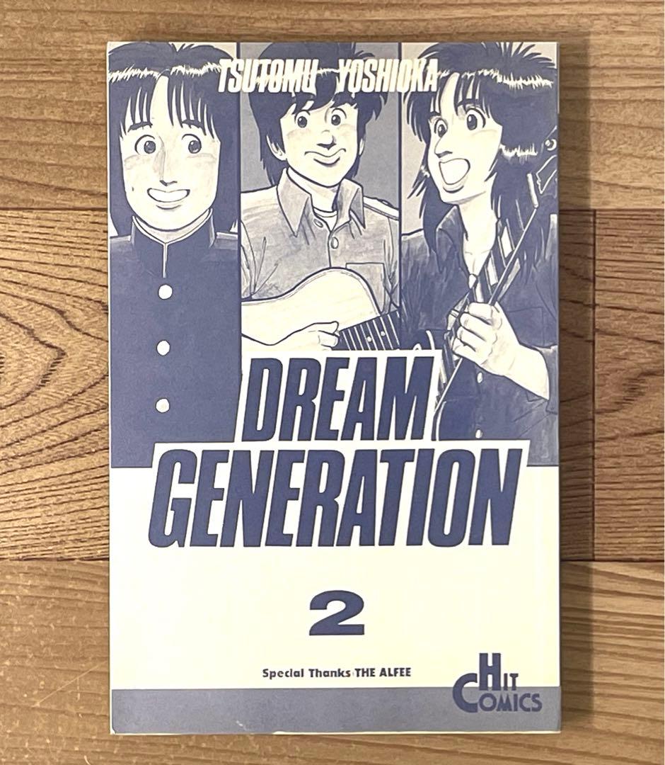 【初版帯付】ドリームジェネレーション 2巻 吉岡つとむ