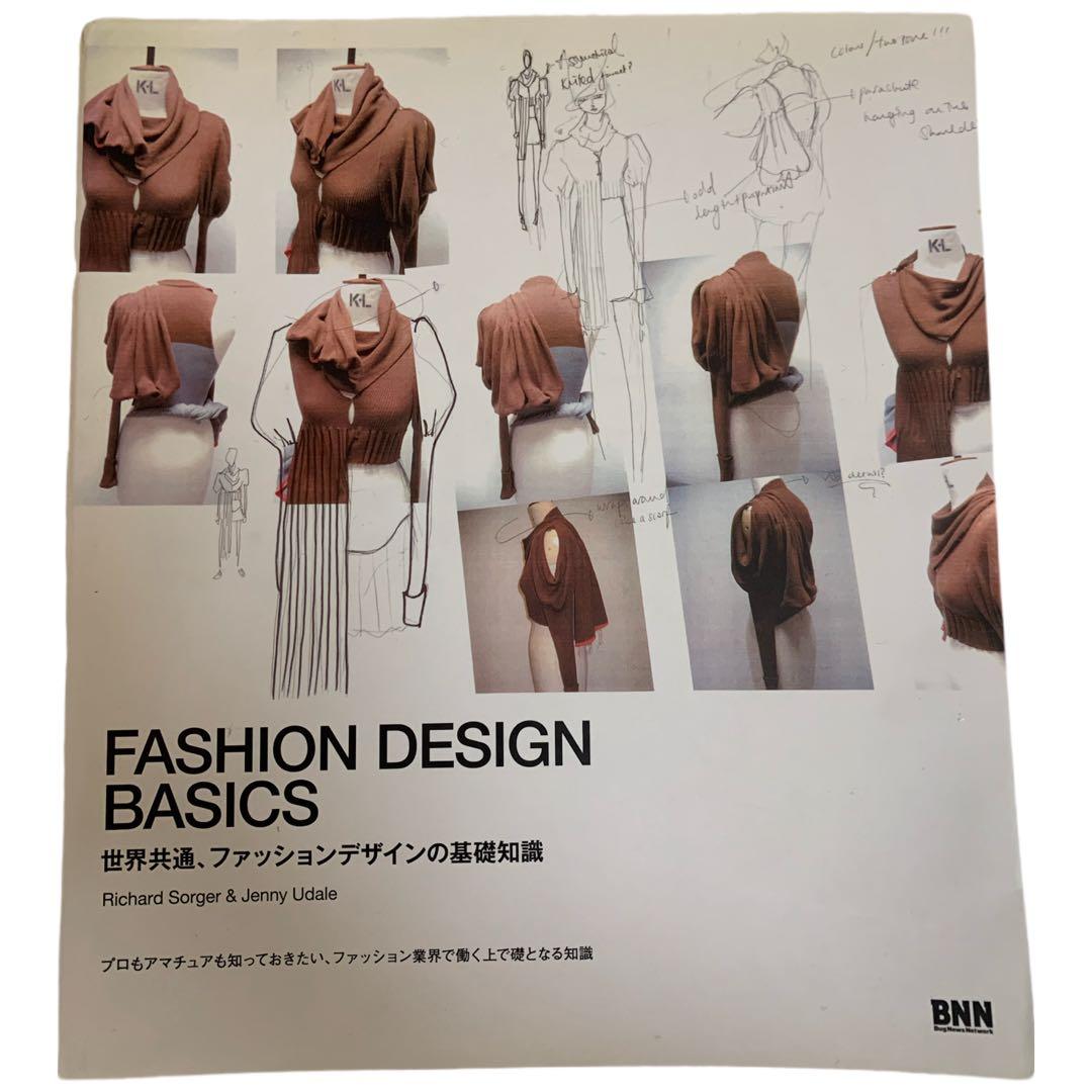 ①FASHION DESIGN BASICS ②スタイリスト&…の条件 2冊 本