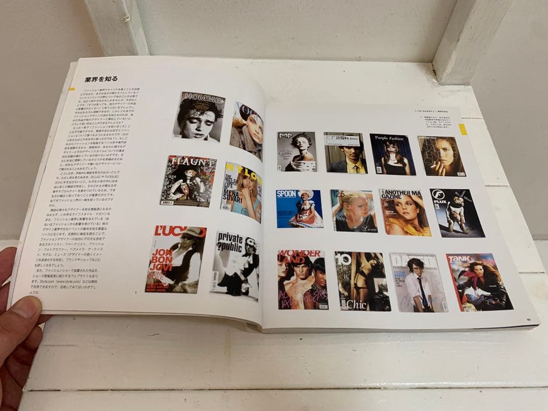 ①FASHION DESIGN BASICS ②スタイリスト&…の条件 2冊 本