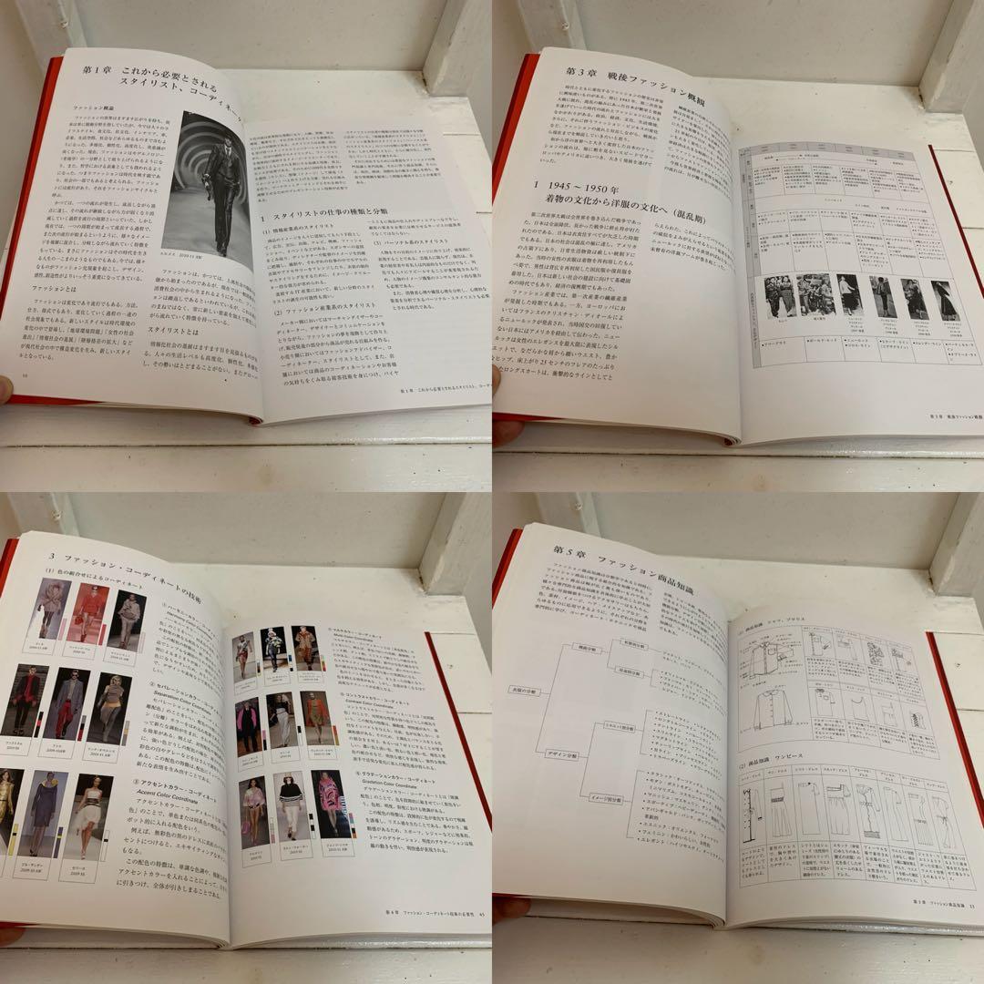 ①FASHION DESIGN BASICS ②スタイリスト&…の条件 2冊 本