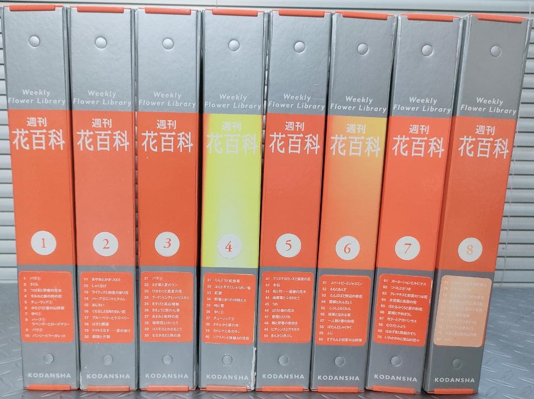 週刊花百科 全8巻80冊 講談社