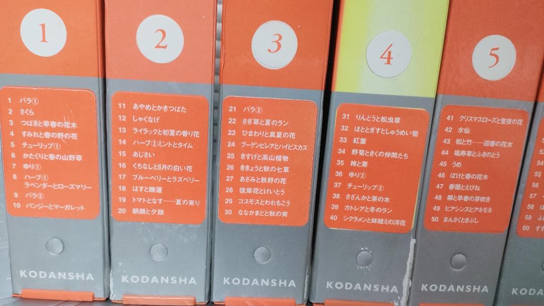 週刊花百科 全8巻80冊 講談社
