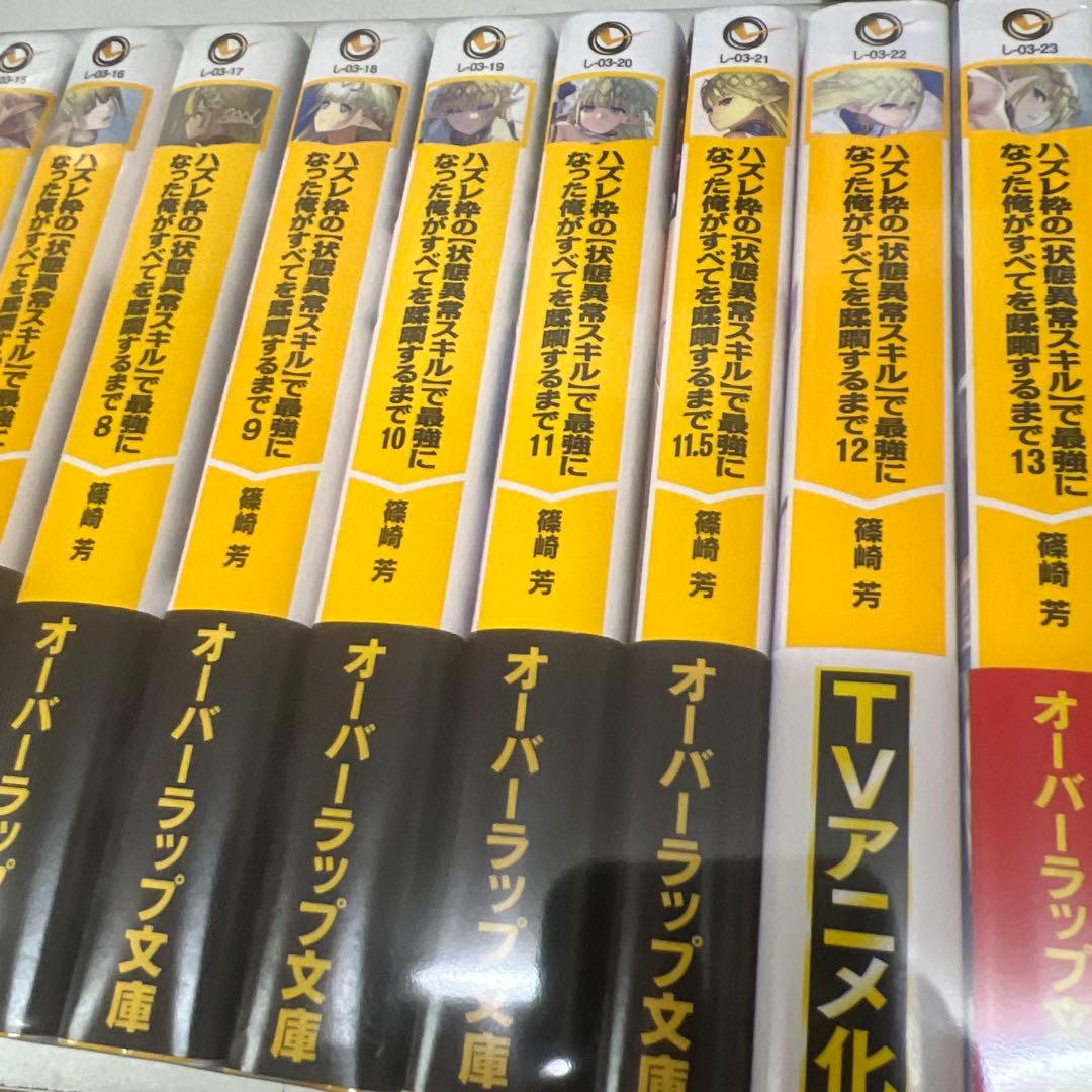 ハズレ枠の【状態異常スキル】で最強になった俺がすべてを蹂躙するまで 14冊セット