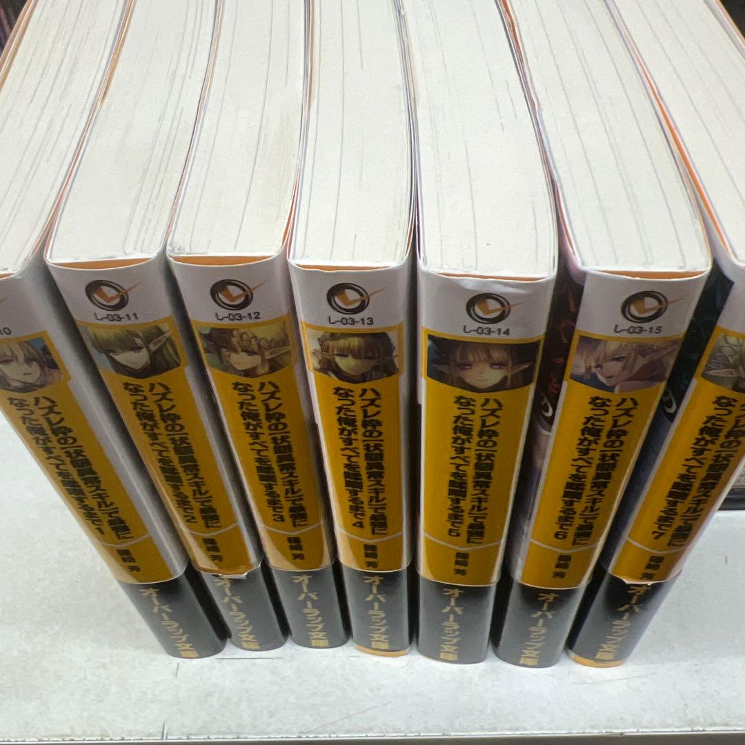 ハズレ枠の【状態異常スキル】で最強になった俺がすべてを蹂躙するまで 14冊セット