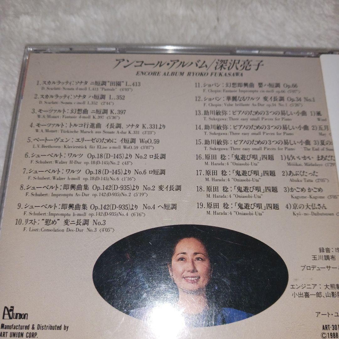 深沢亮子/アンコールアルバム ピアノ 【CD】