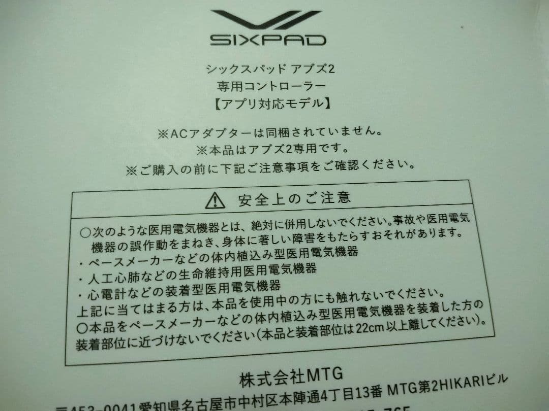【未開封新品】SIXPAD Abs2 Lサイズ 専用コントローラー付きアプリ対応