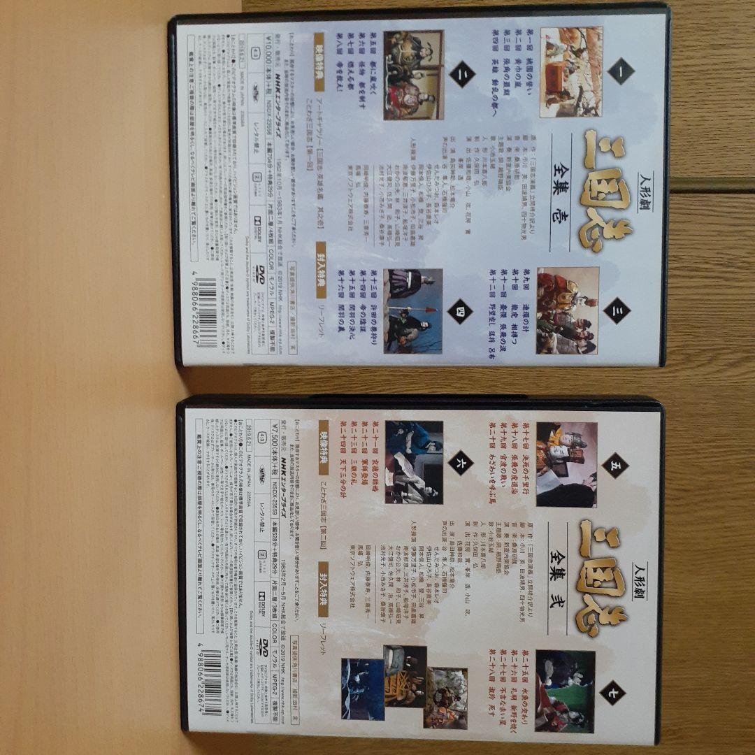 NHK 人形劇　三国志　全集
