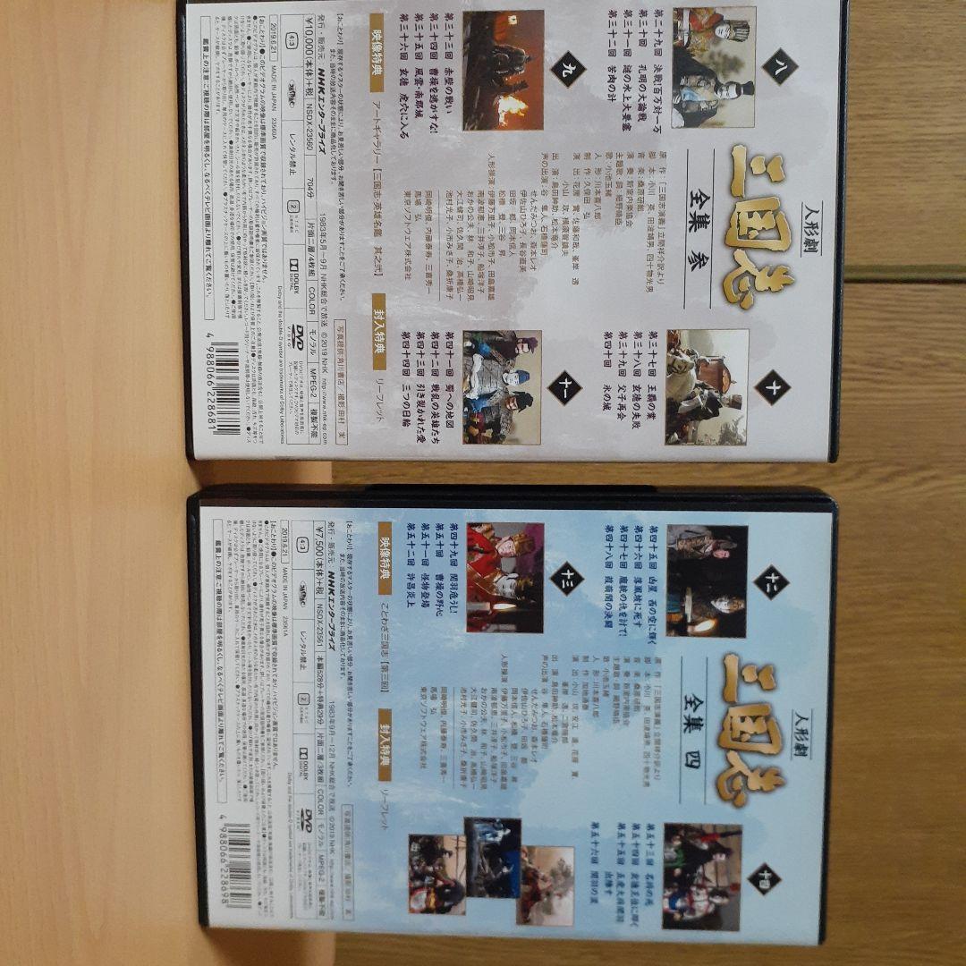 NHK 人形劇　三国志　全集