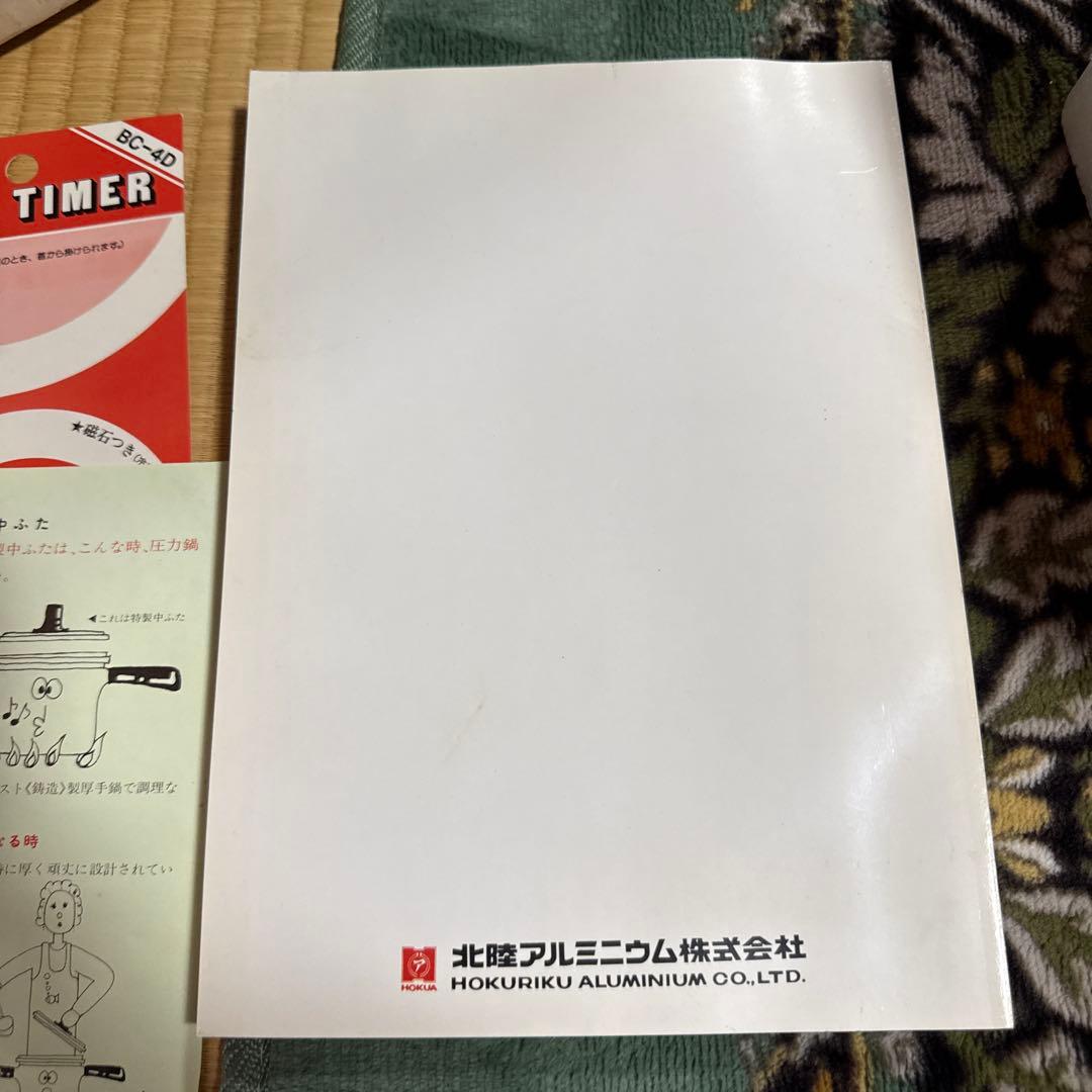 未使用品 ホクリクアルミ　MG　ベスト　圧力鍋　4.5ℓ