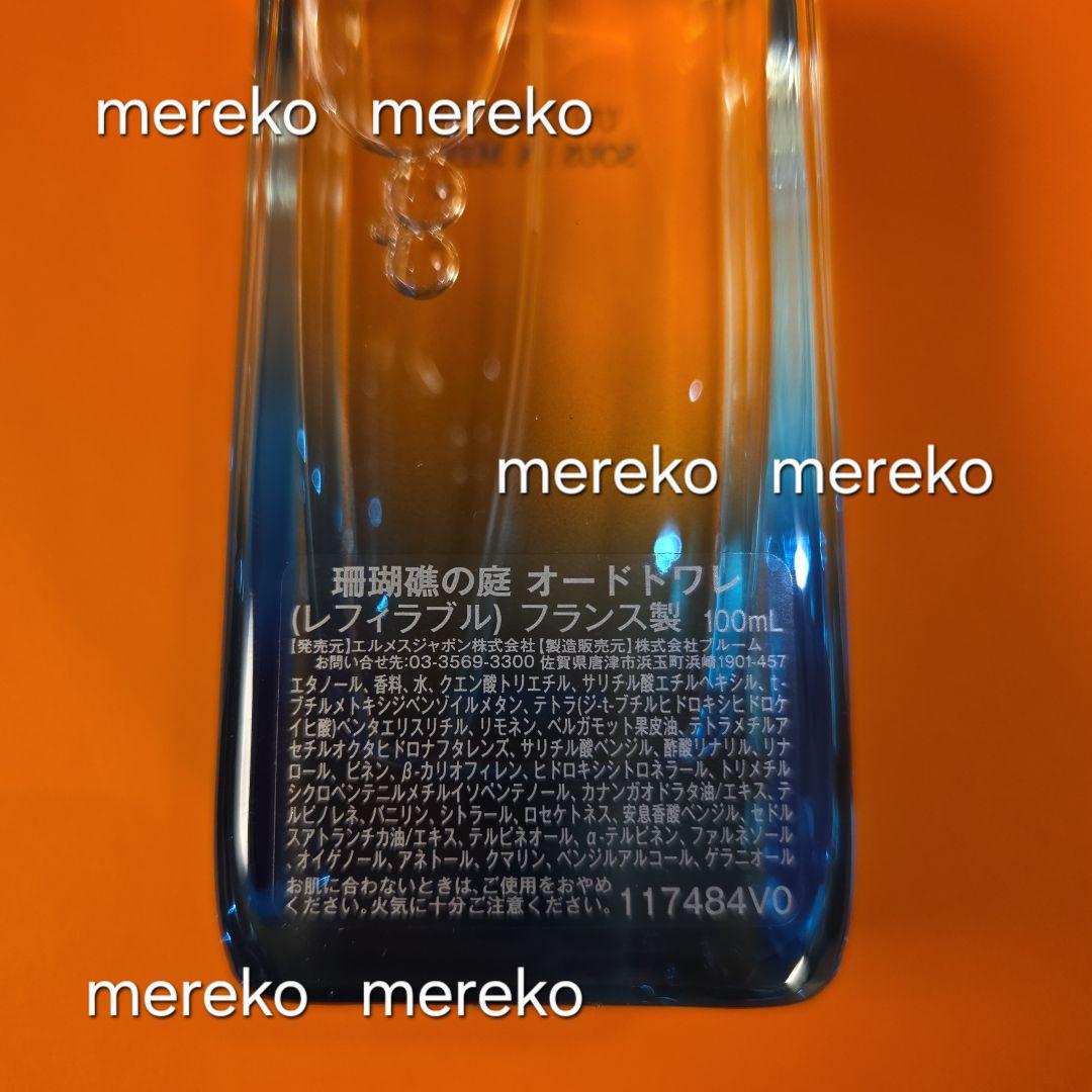 本日限定❗【新品】HERMES ♡ オードトワレ 珊瑚礁の庭 100ml 香水