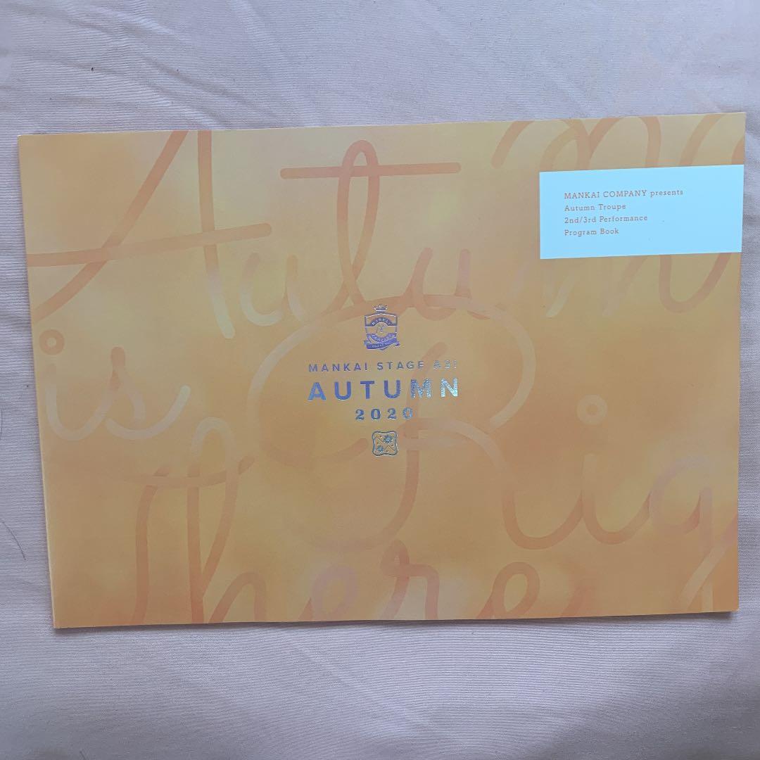 エーステ　AUTUMN 2020 先行予約特典付き＋パンフレット＋α