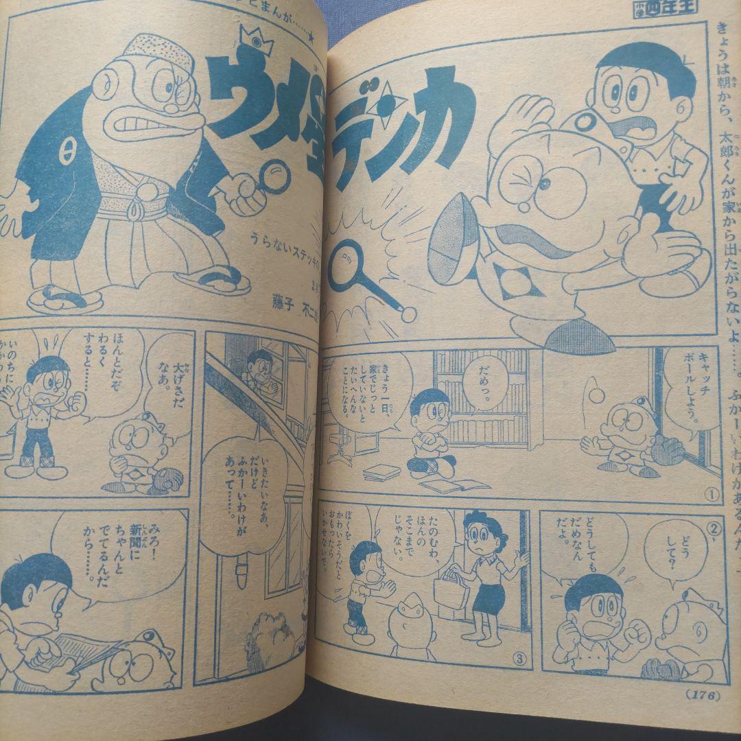 希少　昭和レトロ　『小学四年生』　昭和44年7月