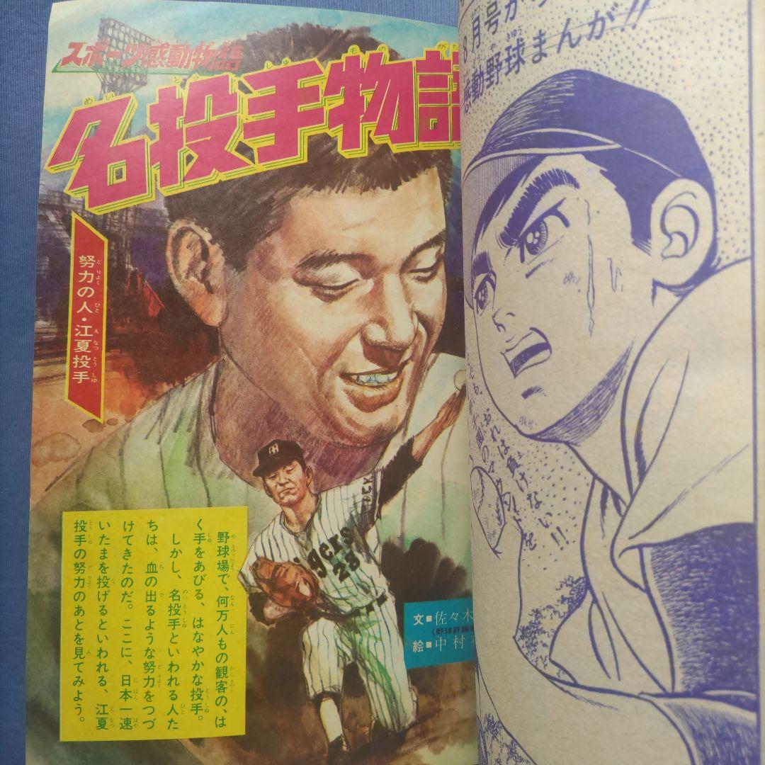 希少　昭和レトロ　『小学四年生』　昭和44年7月