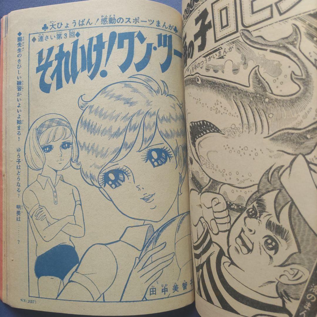 希少　昭和レトロ　『小学四年生』　昭和44年7月