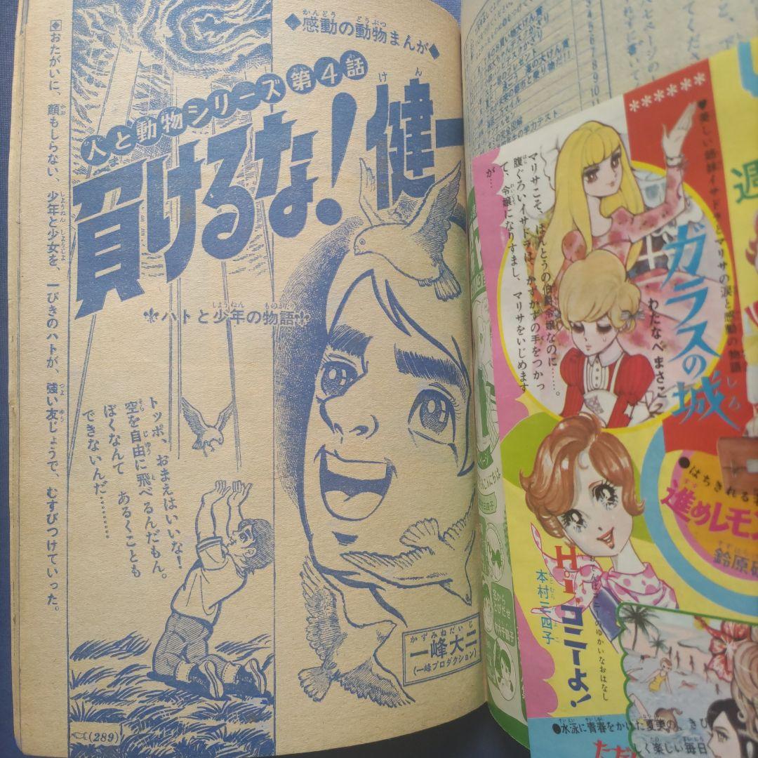 希少　昭和レトロ　『小学四年生』　昭和44年7月