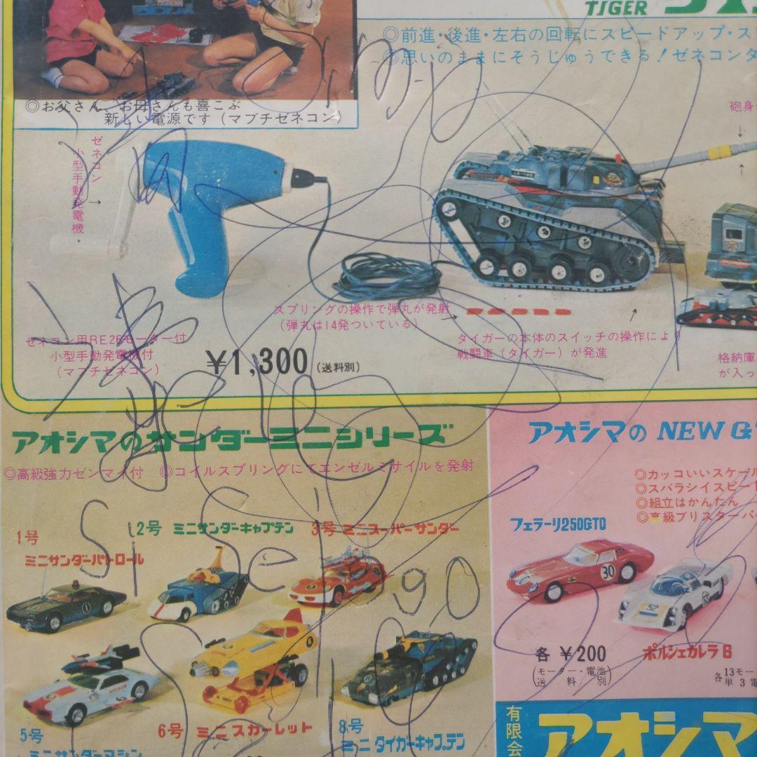希少　昭和レトロ　『小学四年生』　昭和44年7月