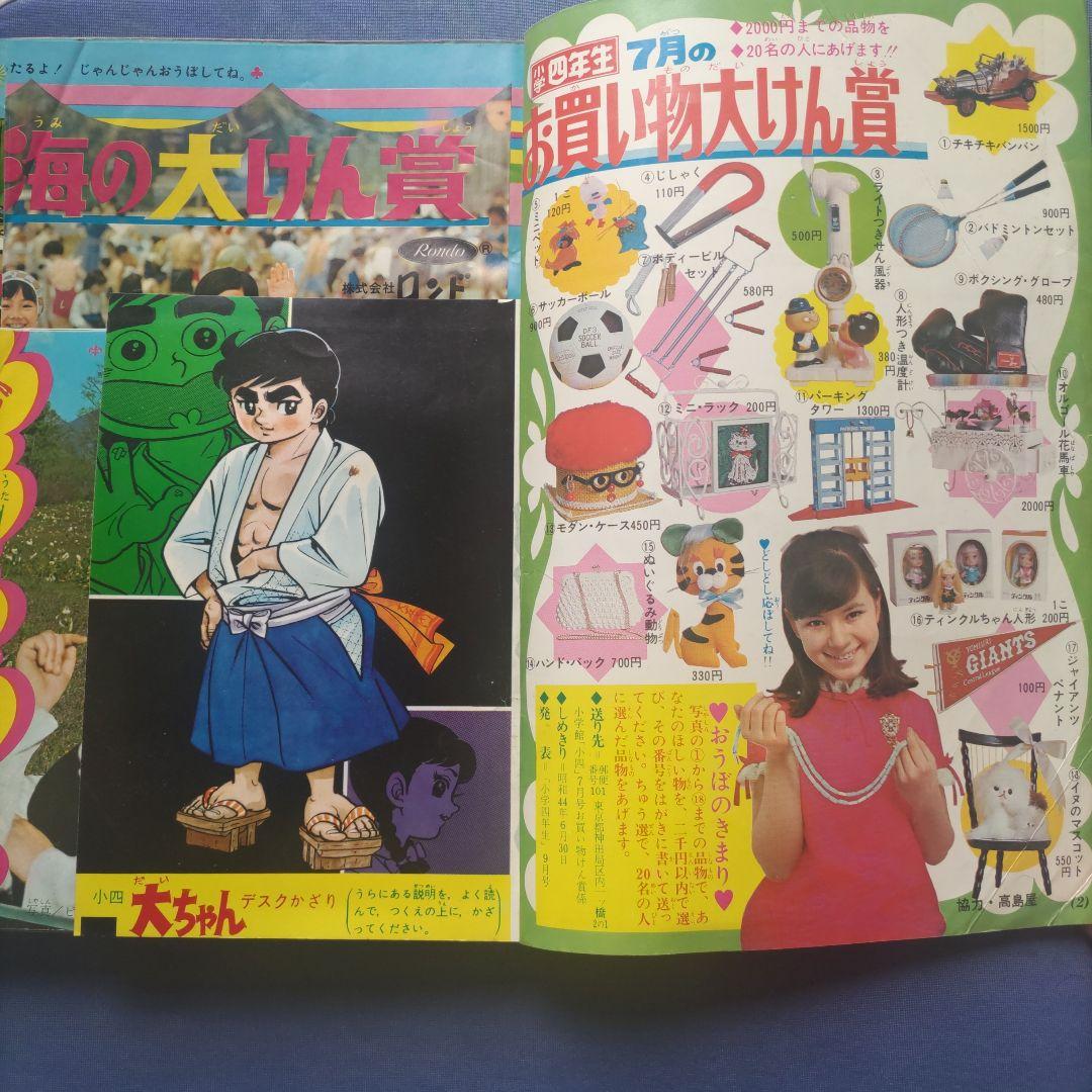 希少　昭和レトロ　『小学四年生』　昭和44年7月