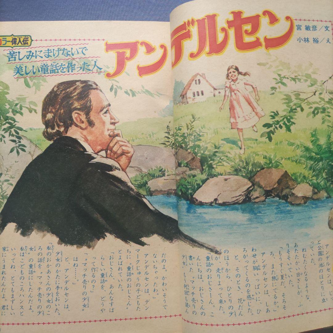 希少　昭和レトロ　『小学四年生』　昭和44年7月