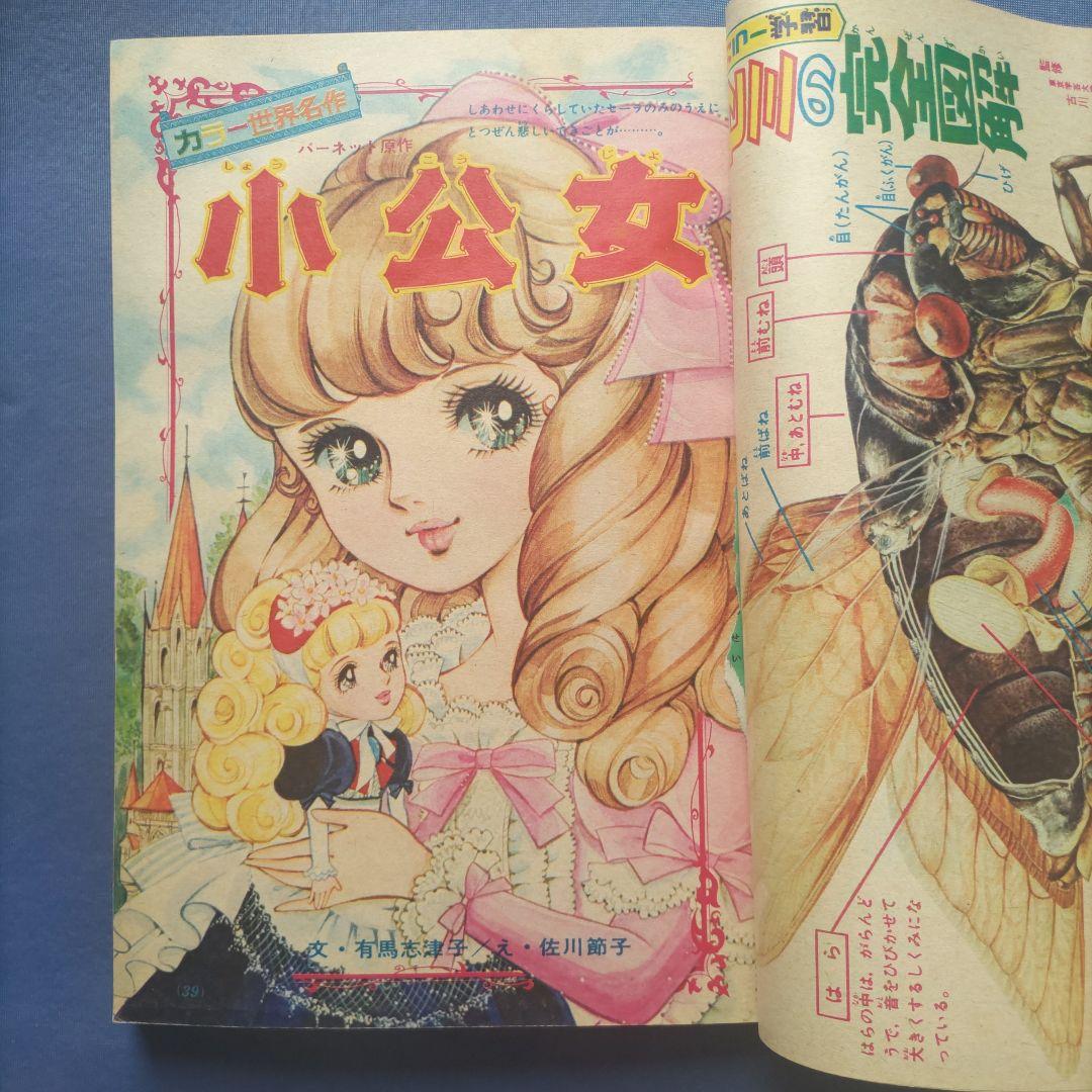 希少　昭和レトロ　『小学四年生』　昭和44年7月