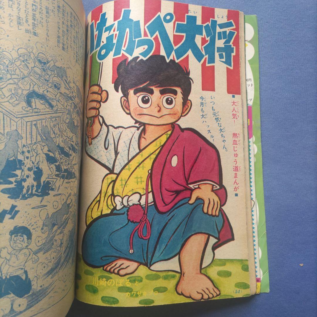 希少　昭和レトロ　『小学四年生』　昭和44年7月