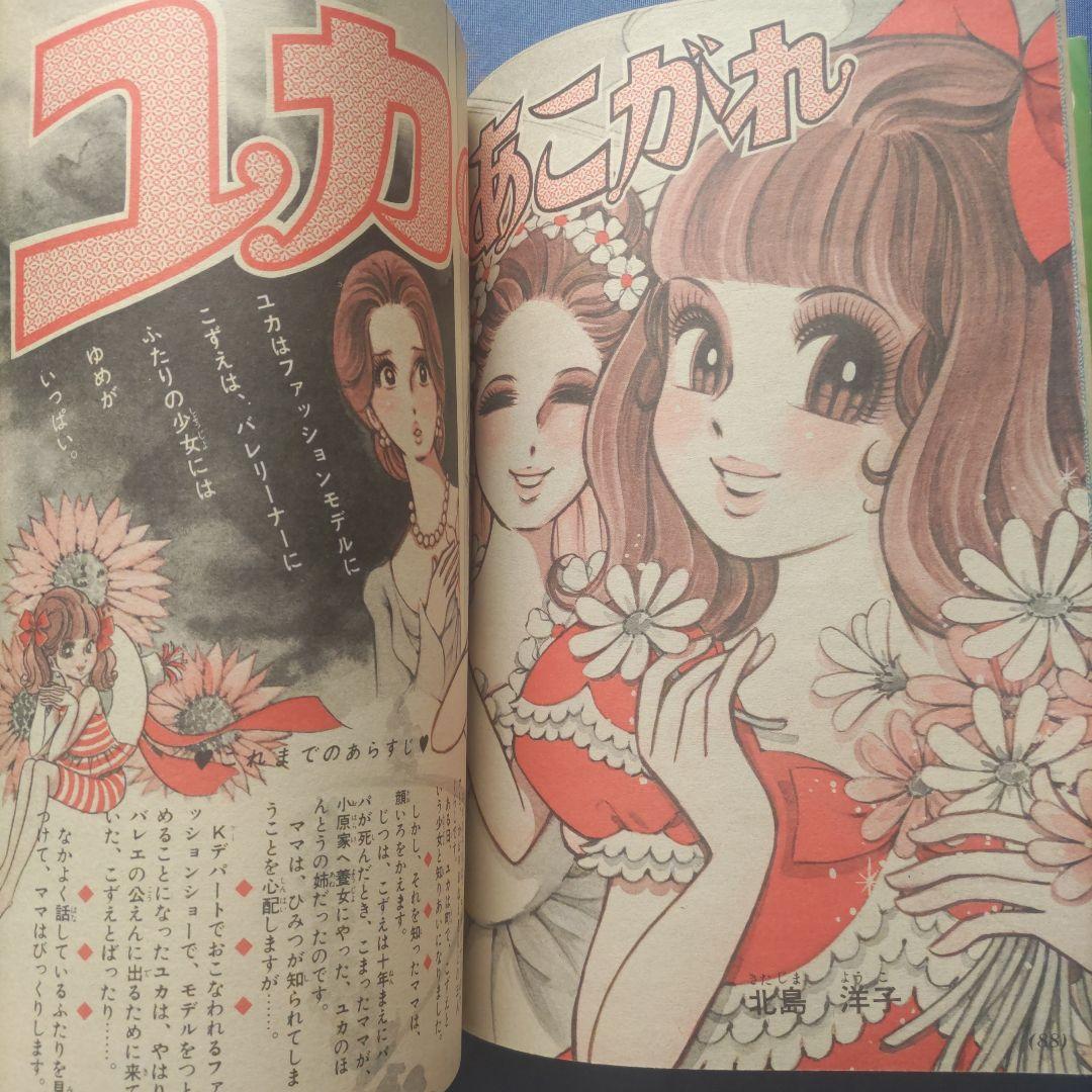 希少　昭和レトロ　『小学四年生』　昭和44年7月