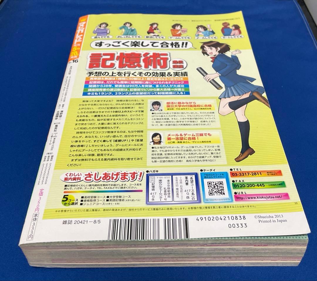 マーガレット2013年16号