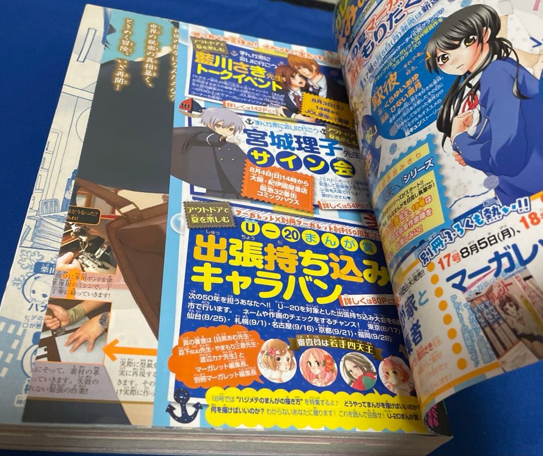 マーガレット2013年16号