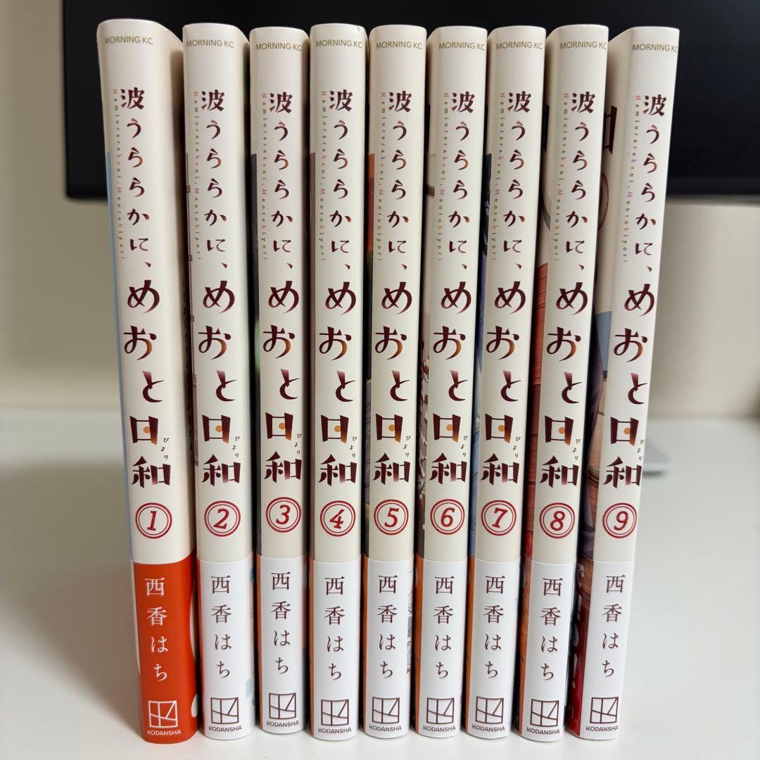 波うららかに、めおと日和【1〜9巻セット】定価 7,128円