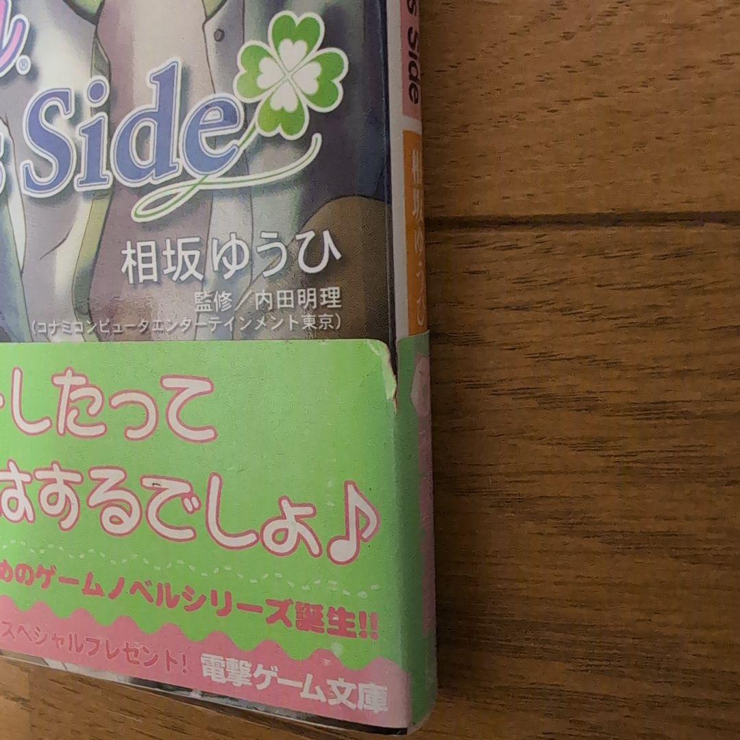 ときめきメモリアルGirl's Side　2冊セット　初版　帯付き　相坂ゆうひ