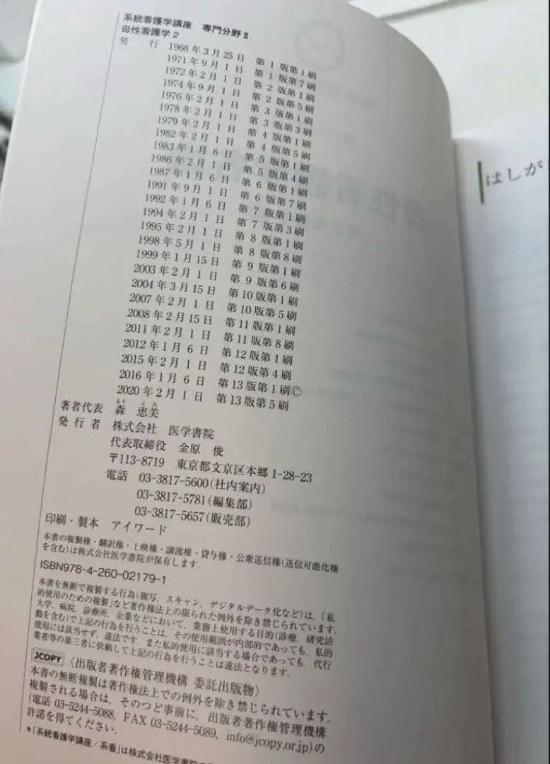 系統看護学講座 シリーズ