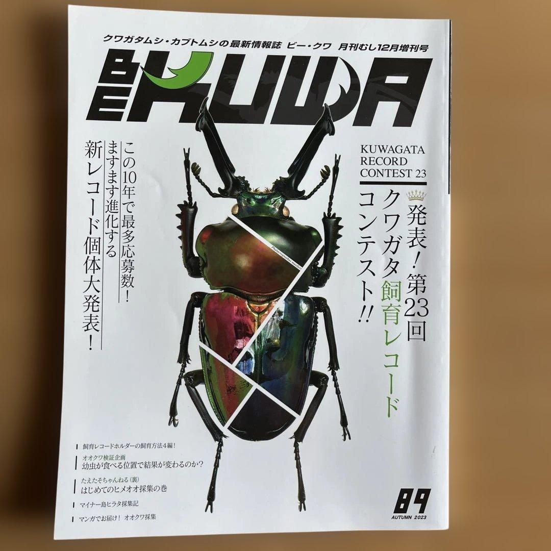 BE KUWA ビークワ　80〜89巻 10冊セット
