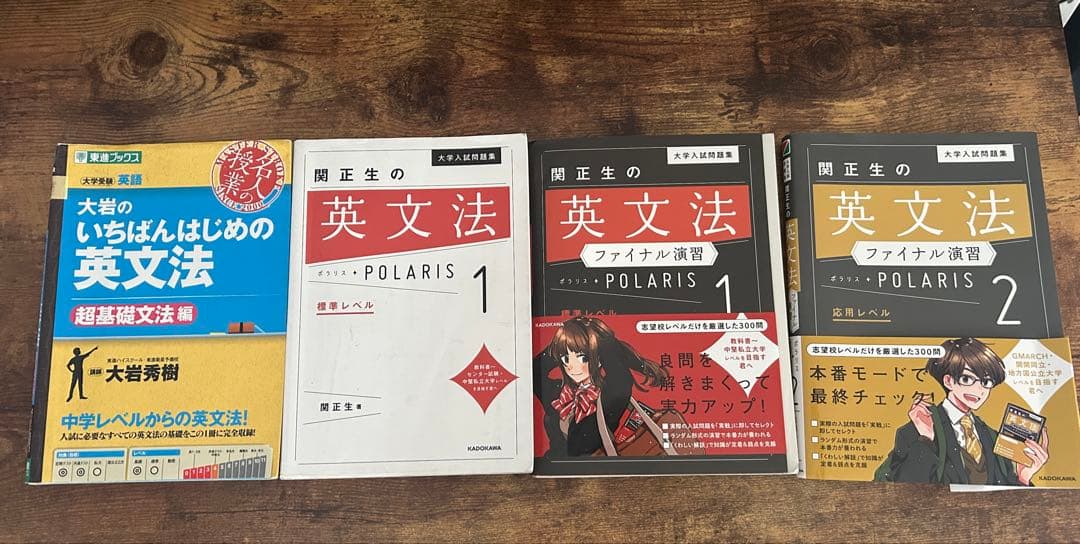 武田塾　英語参考書ルート　関正生　英文法ポラリス1 英語長文Rules1,2