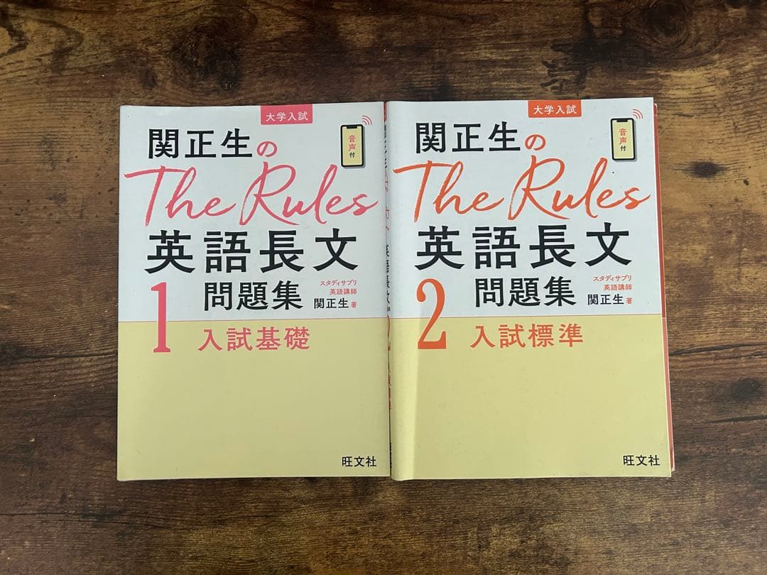 武田塾　英語参考書ルート　関正生　英文法ポラリス1 英語長文Rules1,2