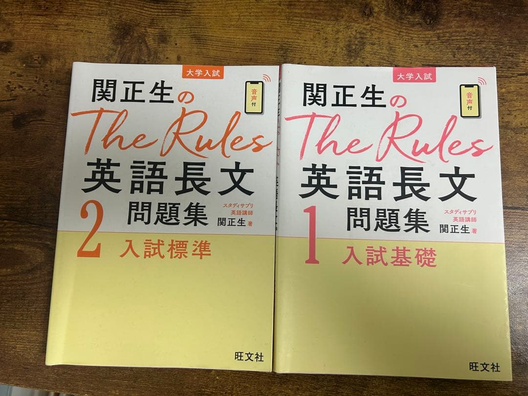 武田塾　英語参考書ルート　関正生