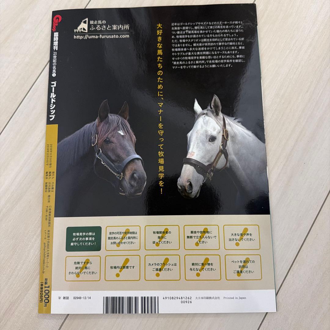 ま*る様 週刊ギャロップ 21世紀の名馬 ゴールドシップ ステッカー gallo