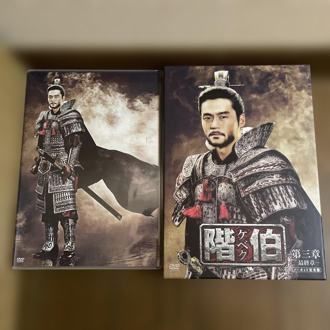 韓国時代劇「階伯 ケベク ノーカット完全版」DVD-BOX 第一章〜最終章