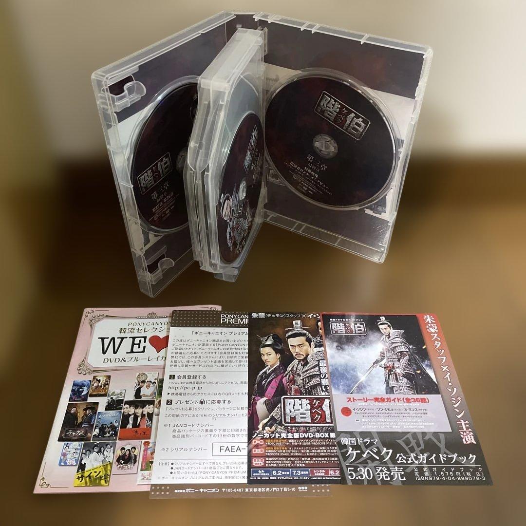 韓国時代劇「階伯 ケベク ノーカット完全版」DVD-BOX 第一章〜最終章