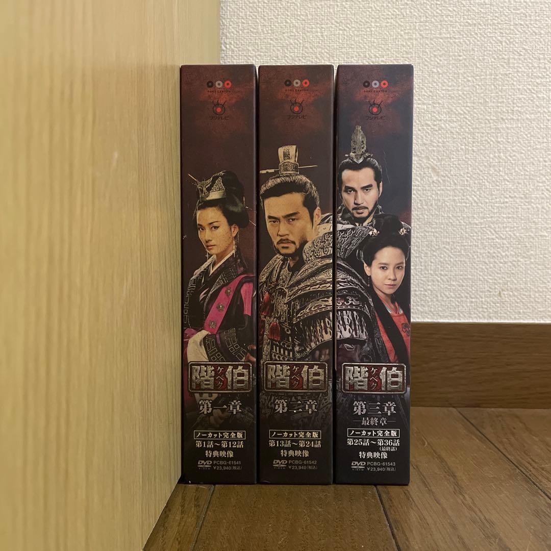 韓国時代劇「階伯 ケベク ノーカット完全版」DVD-BOX 第一章〜最終章